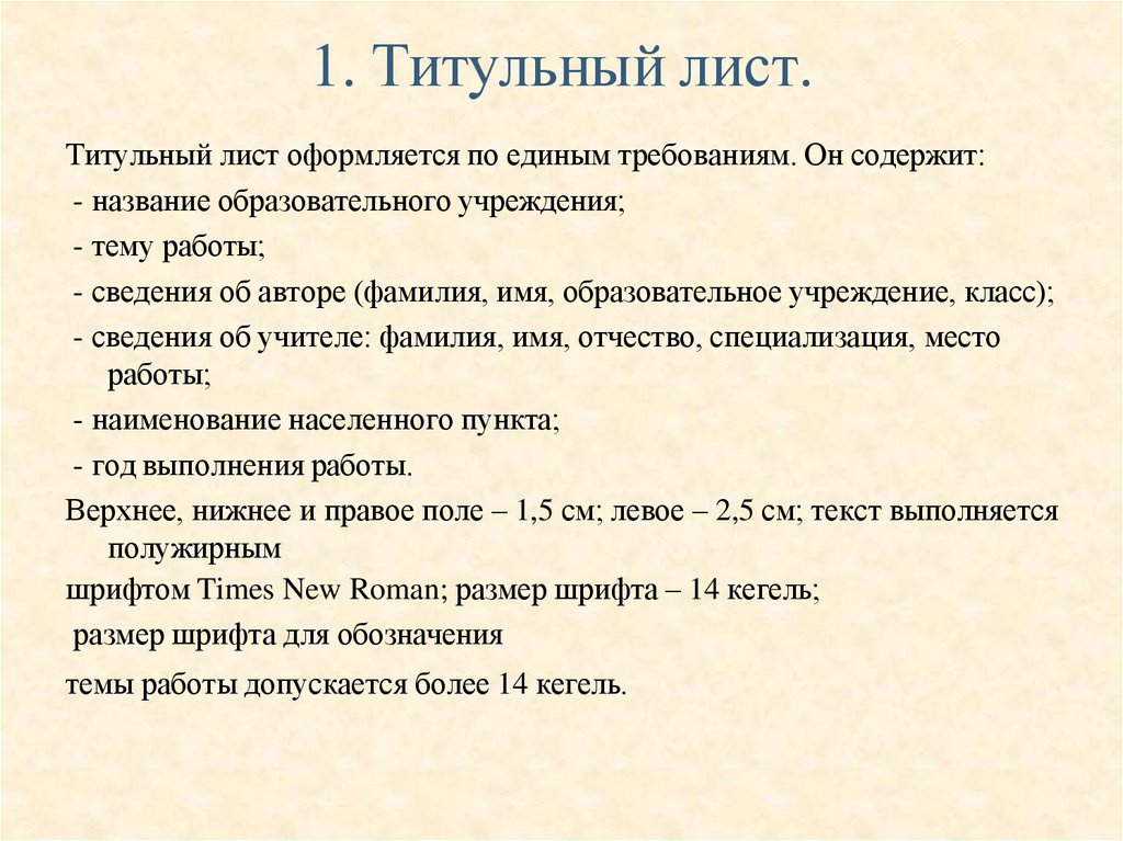 1. Титульный лист.