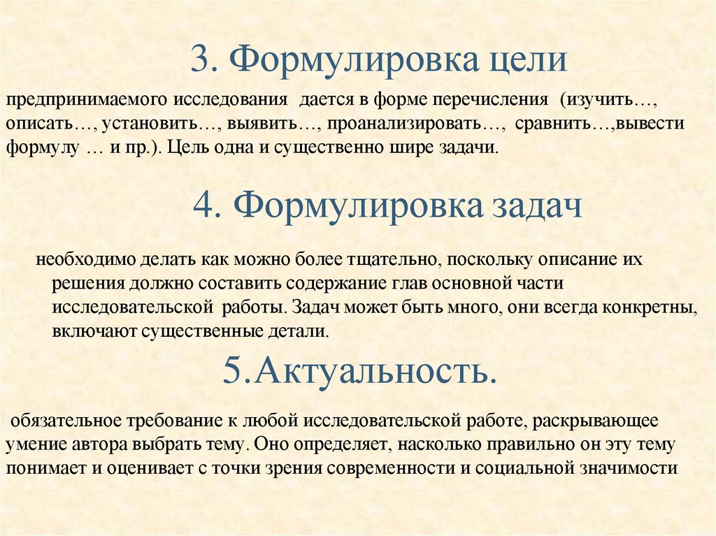 3. Формулировка цели