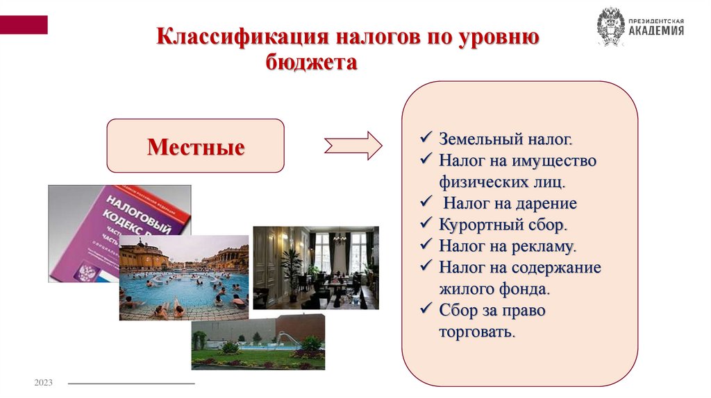 Классификация налогов по уровню бюджета