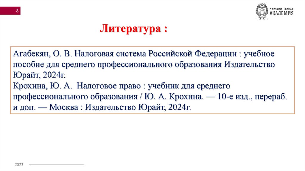 Литература :