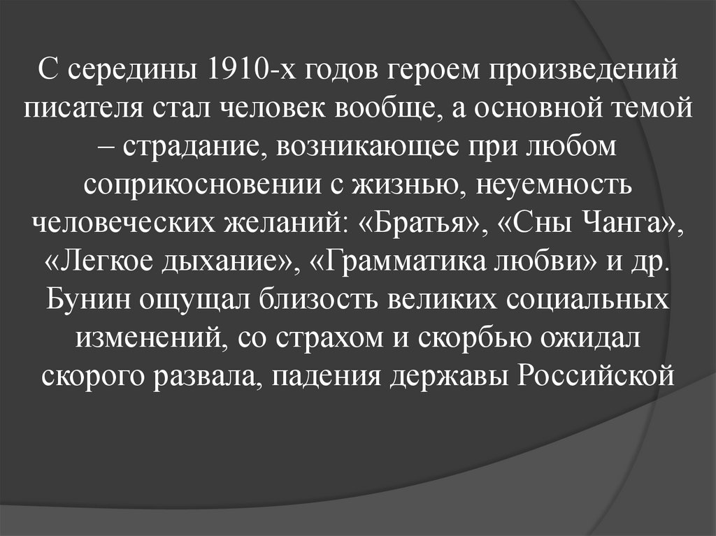 С середины 1910-х годов героем произведений писателя стал человек вообще, а основной темой – страдание, возникающее при любом