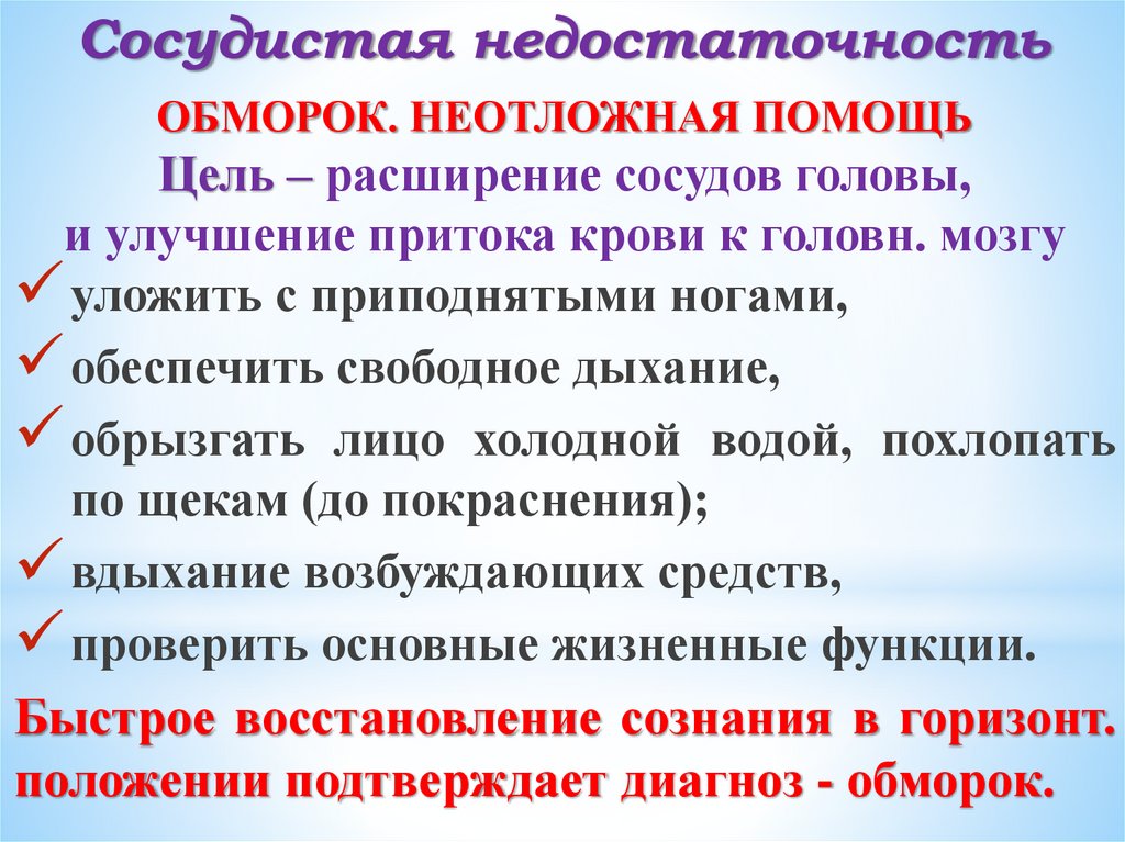Сосудистая недостаточность