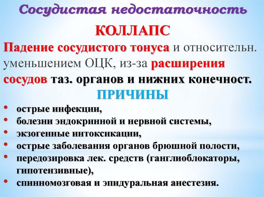 Сосудистая недостаточность