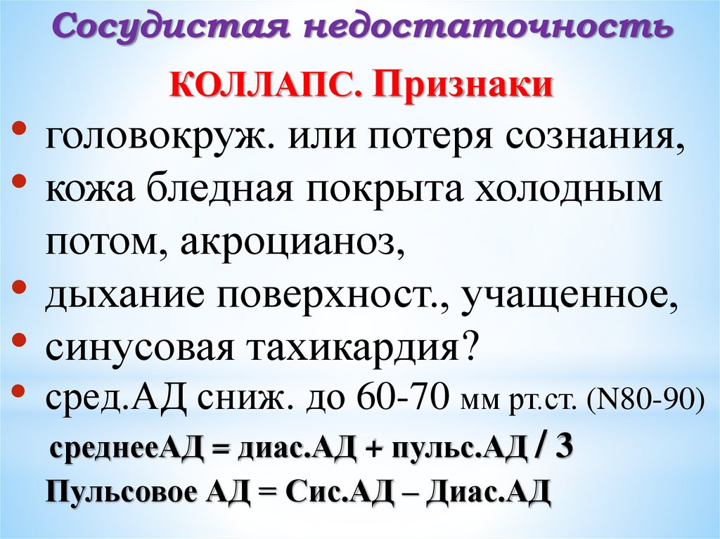 Сосудистая недостаточность