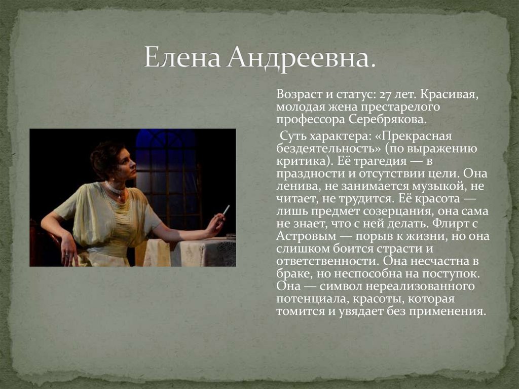 Елена Андреевна.