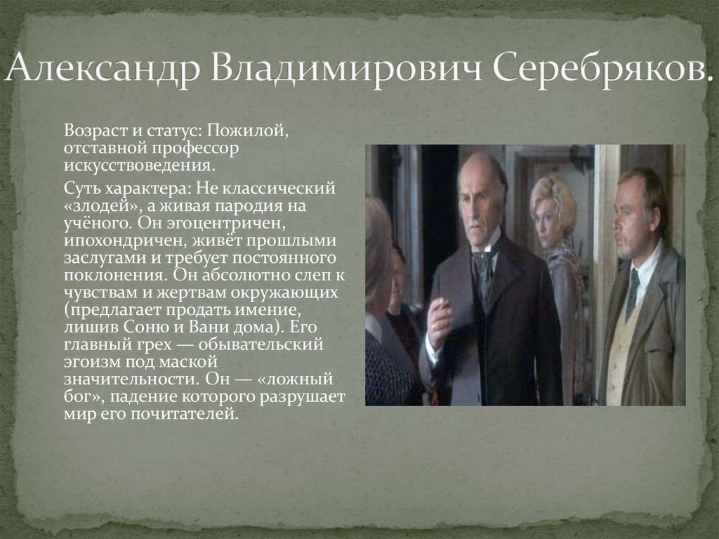 Александр Владимирович Серебряков.