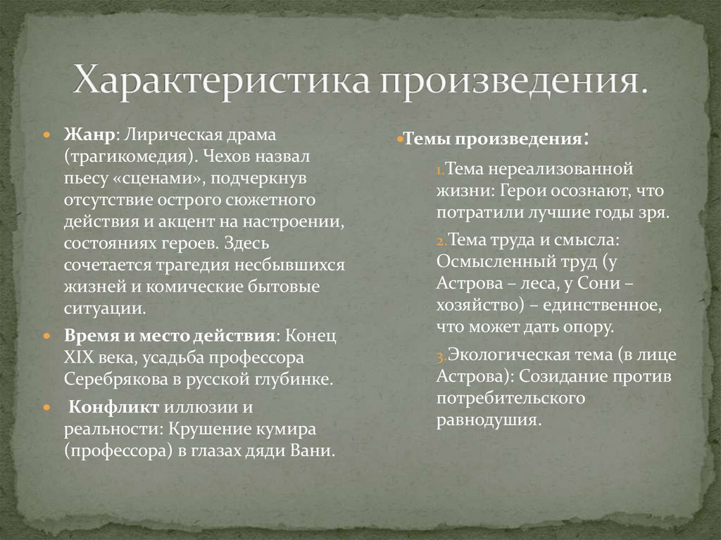 Характеристика произведения.