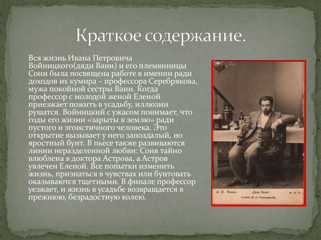 Краткое содержание.