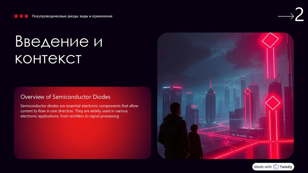 Введение и контекст