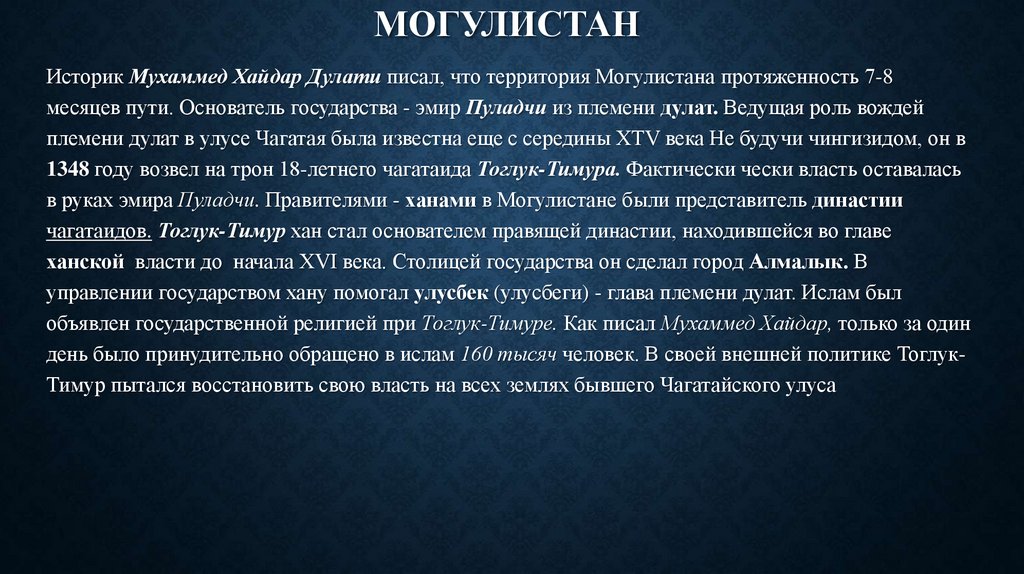 Могулистан
