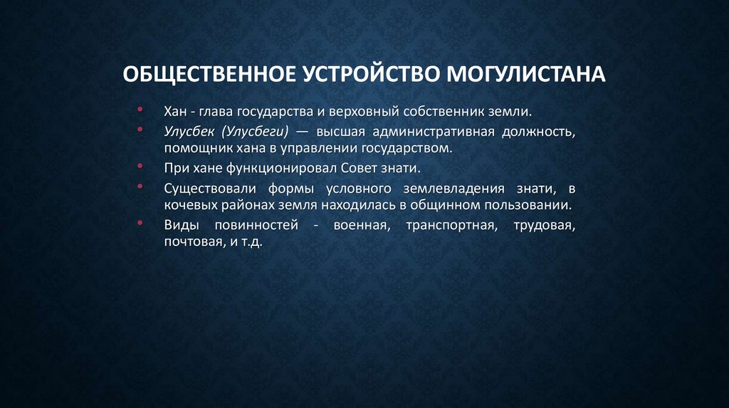 Общественное устройство Могулистана