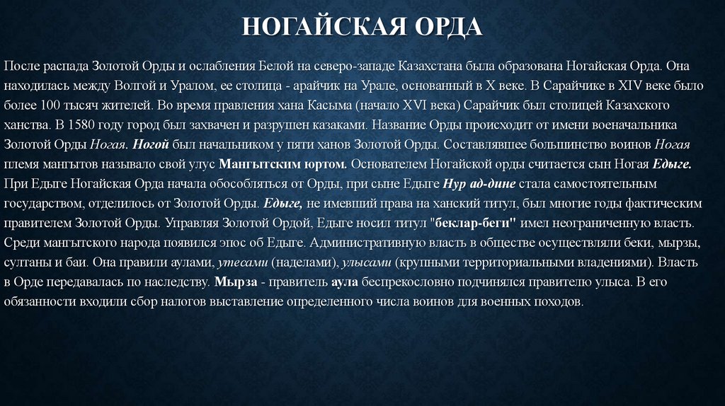 Ногайская Орда