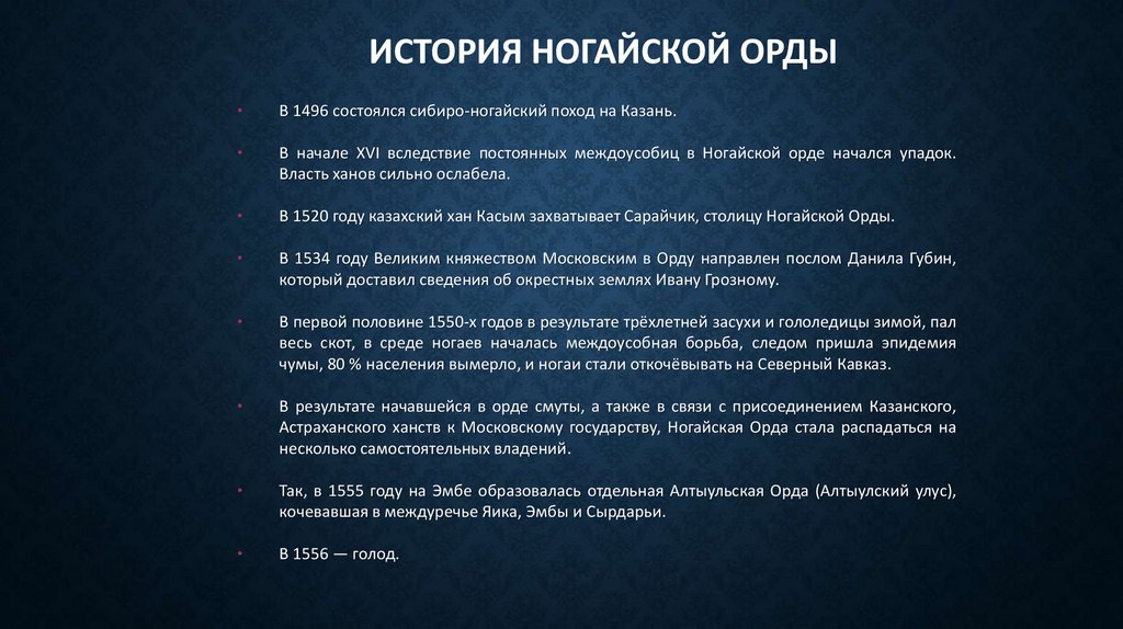 История ногайской орды