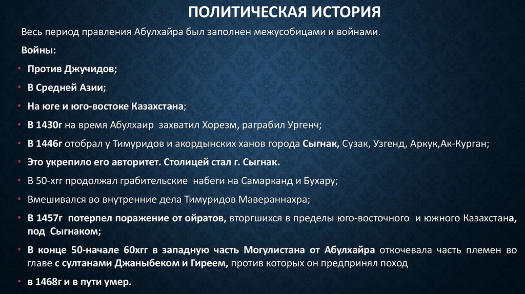 Политическая история