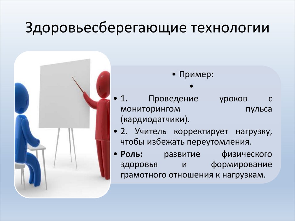 Здоровьесберегающие технологии
