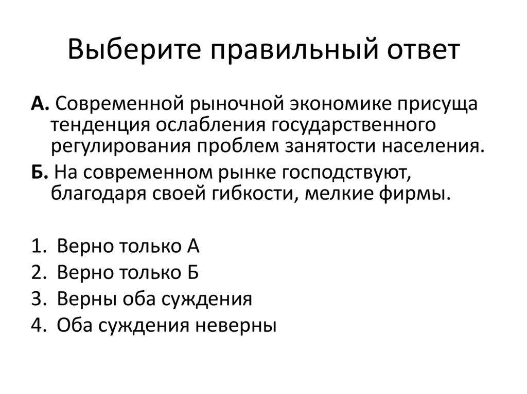 Выберите правильный ответ