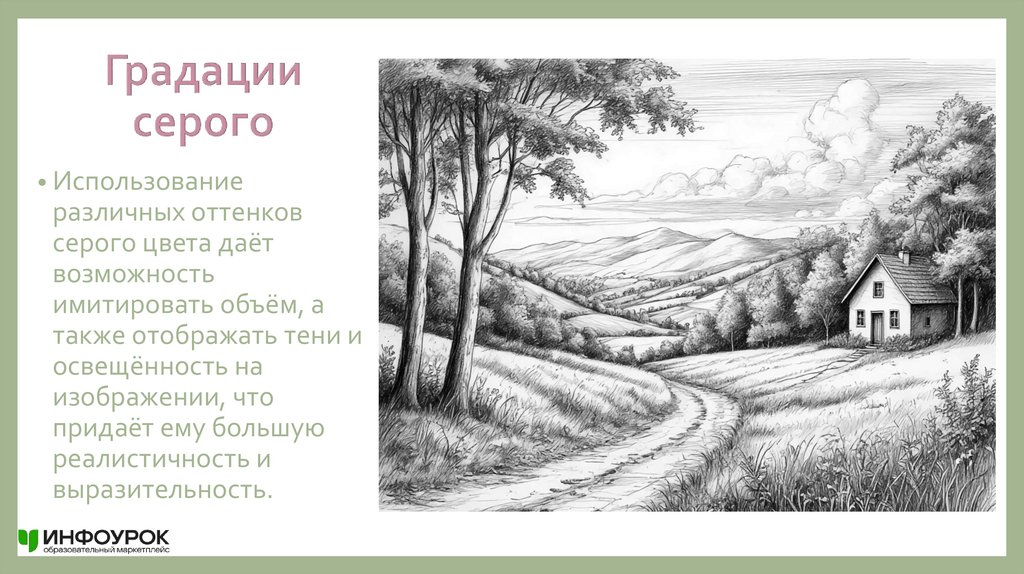 Градации серого