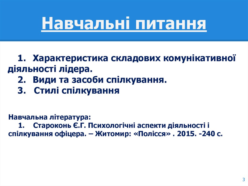 Навчальні питання