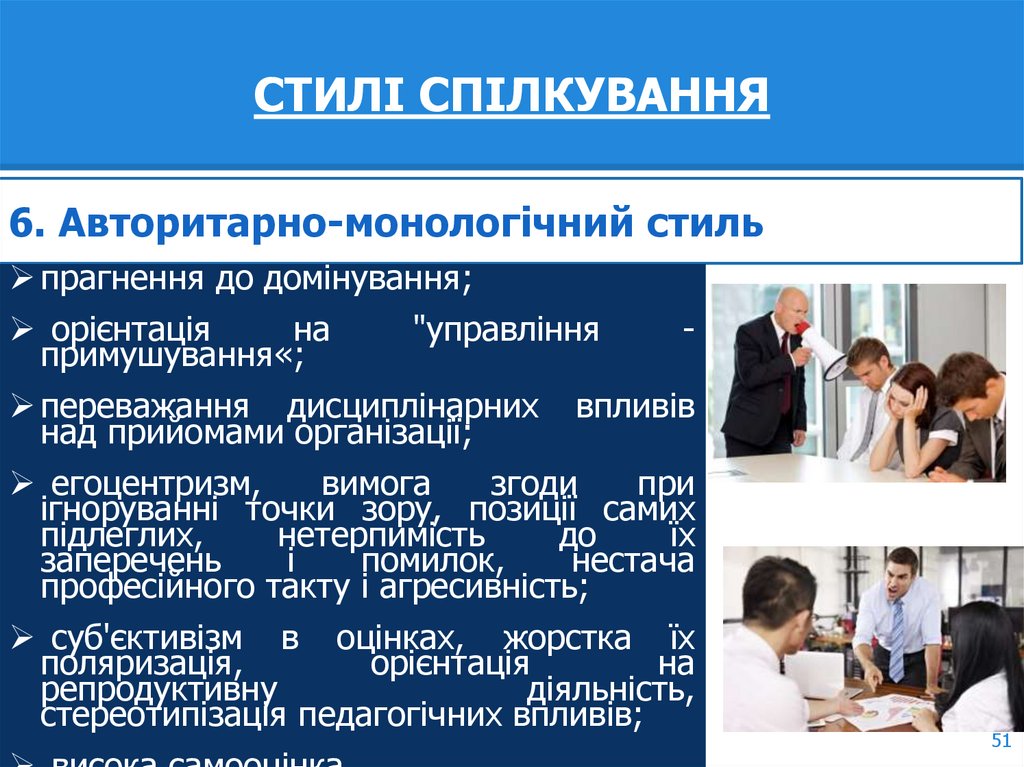 СТИЛІ СПІЛКУВАННЯ