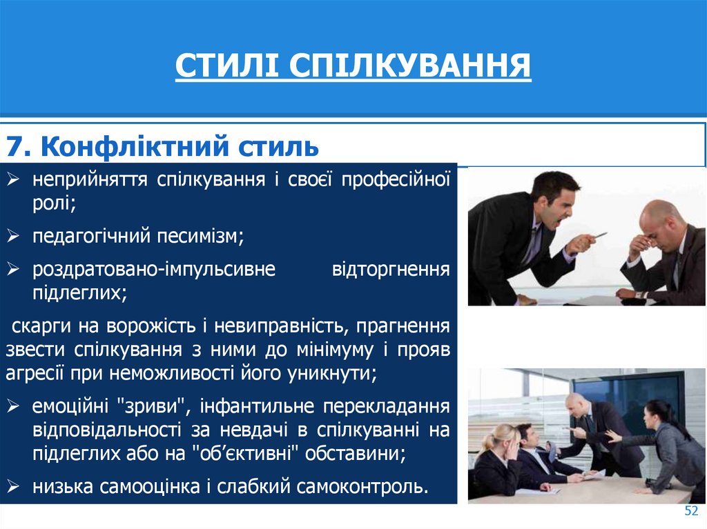 СТИЛІ СПІЛКУВАННЯ