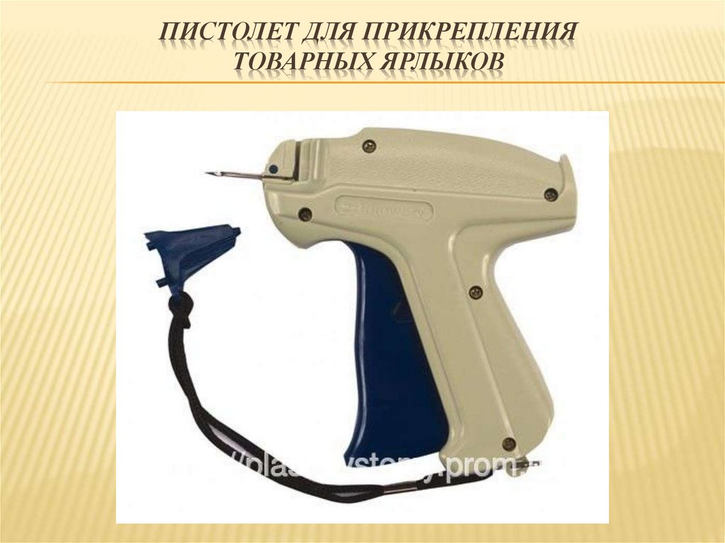 Пистолет для прикрепления товарных ярлыков