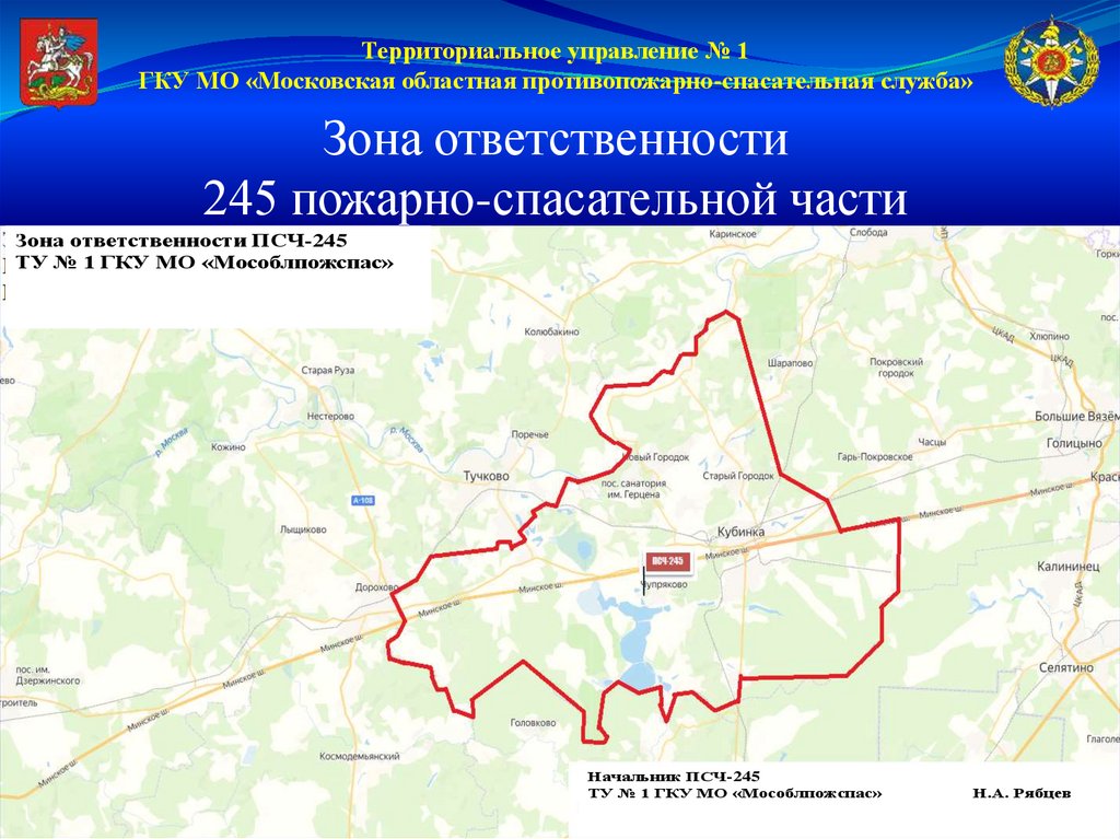 Зона ответственности 245 пожарно-спасательной части