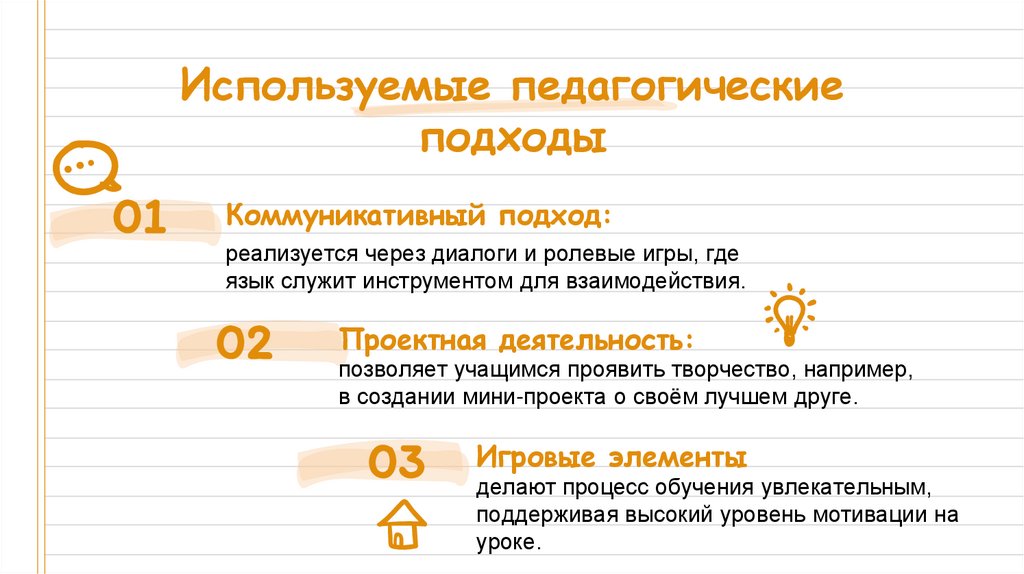 Используемые педагогические подходы