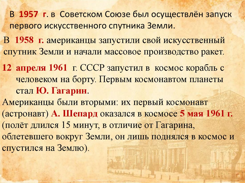 2. Ракетно-космическое соперничество