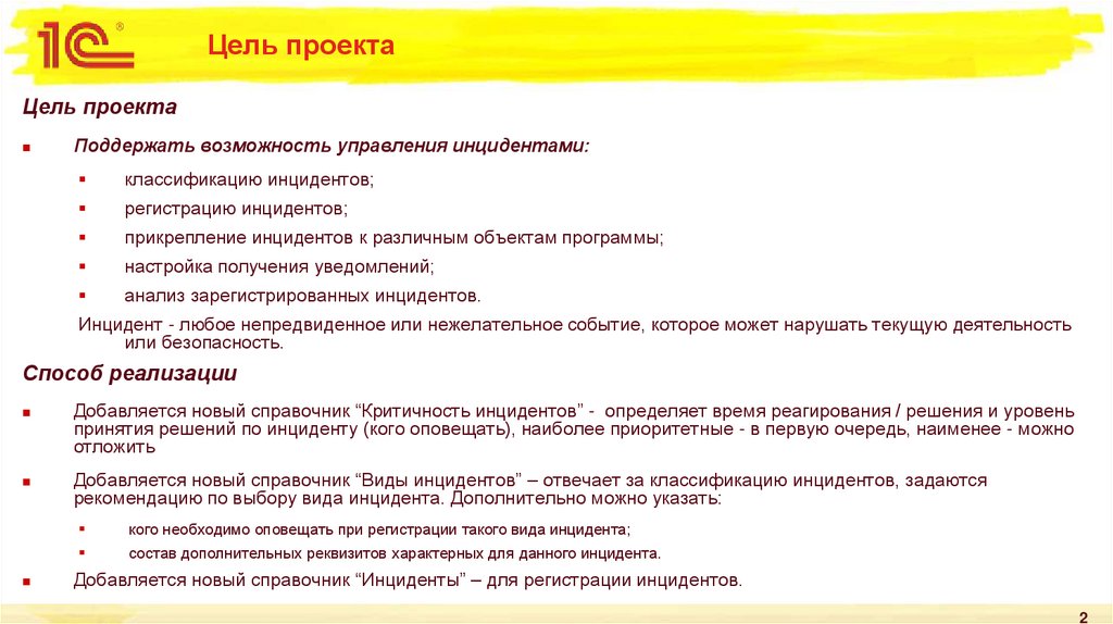 Цель проекта