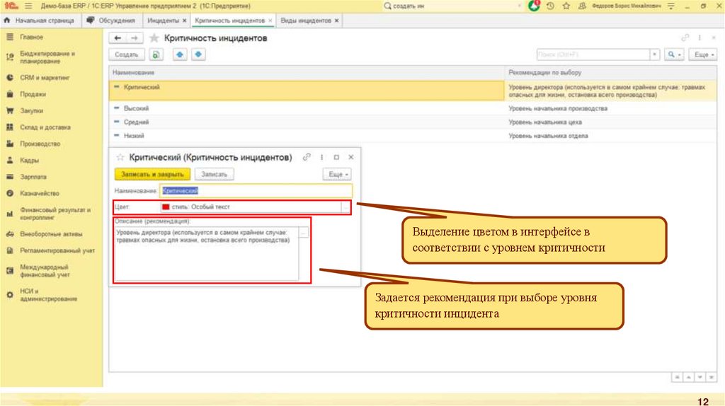 НСИ. Критичность инцидентов.