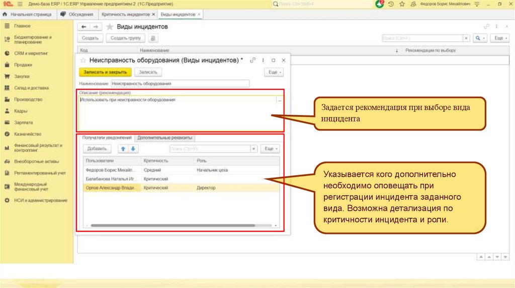НСИ. Виды инцидентов.