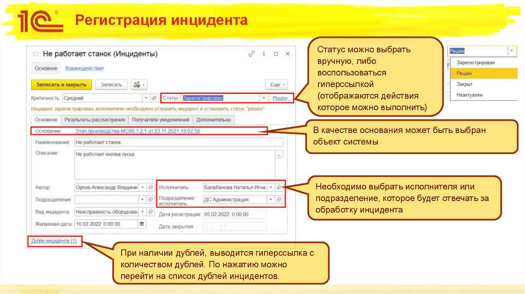 Регистрация инцидента