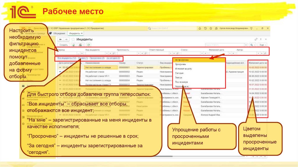 Рабочее место