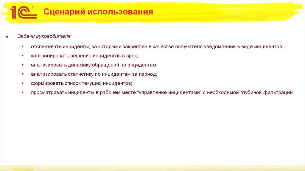 Сценарий использования