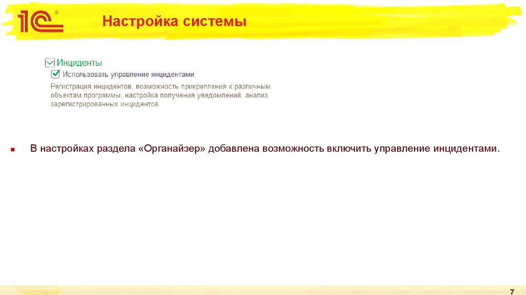 Настройка системы