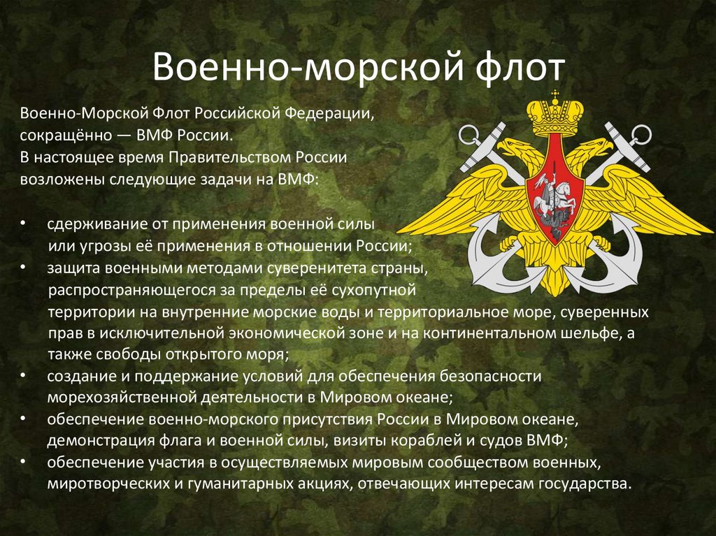 Военно-морской флот