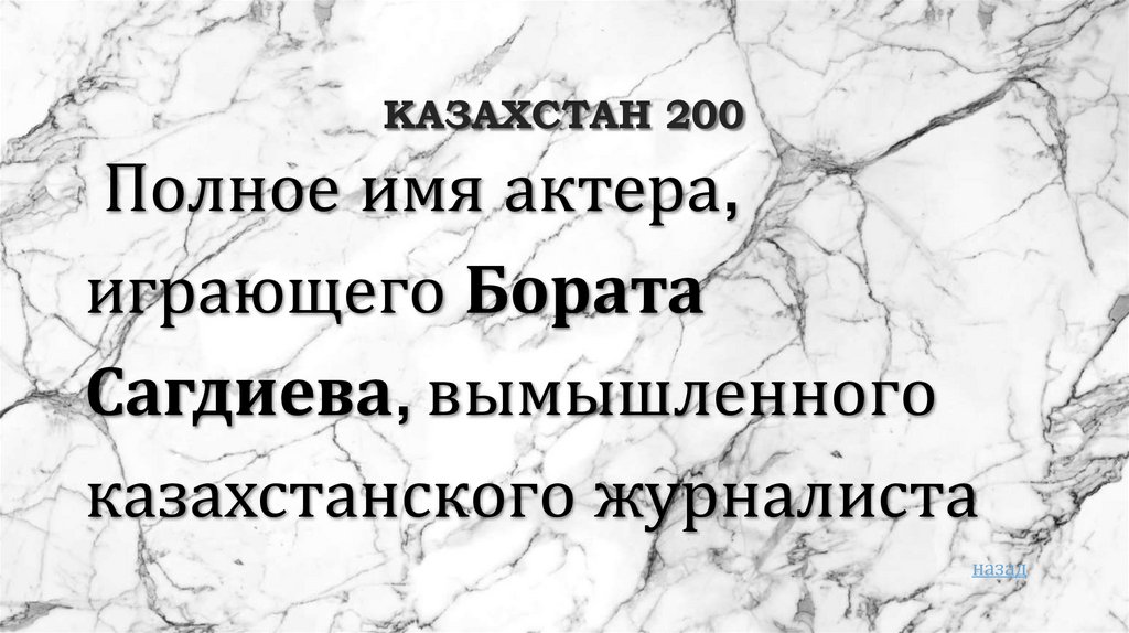 Казахстан 200