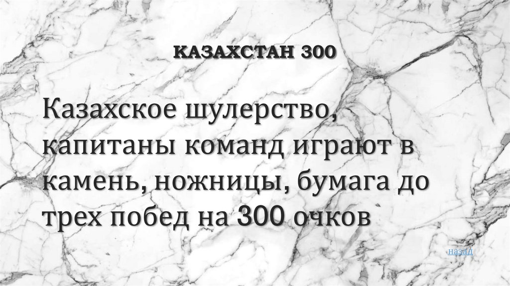 Казахстан 300
