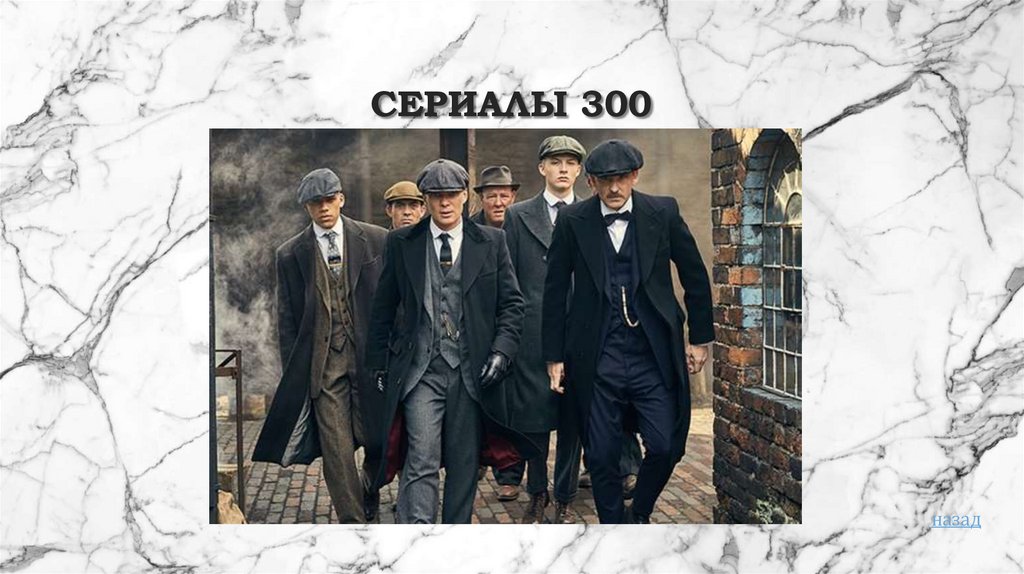Сериалы 300