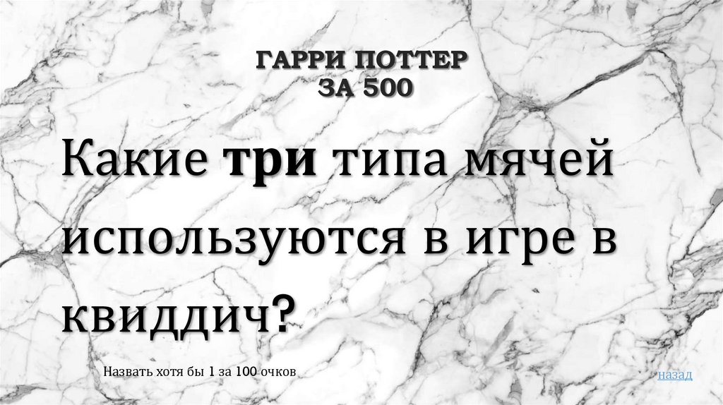 Гарри Поттер за 500