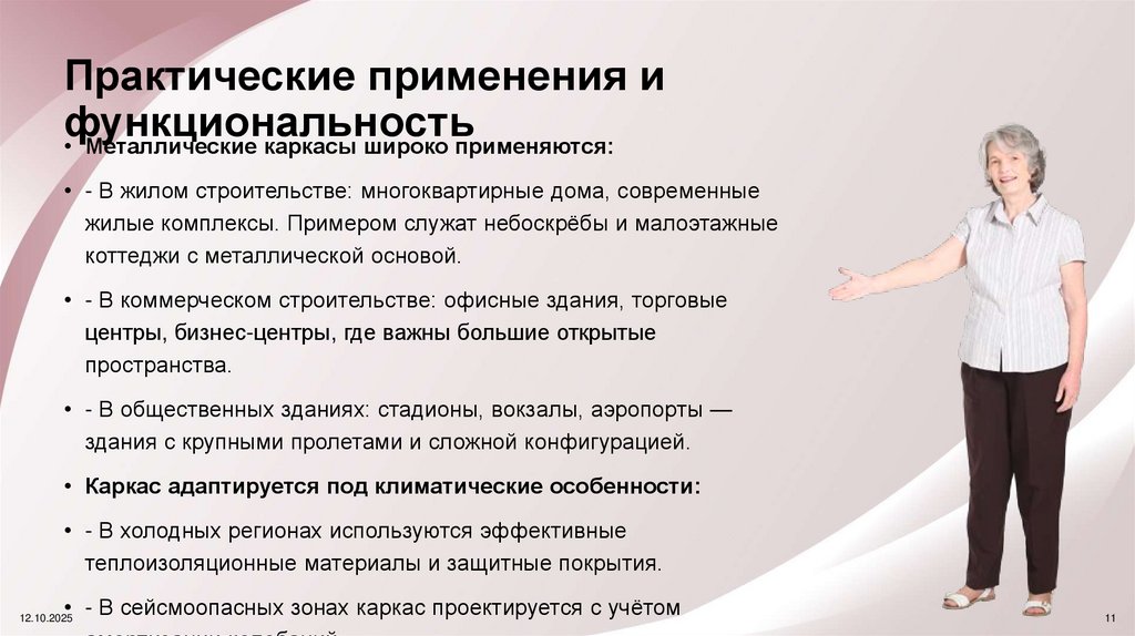 Практические применения и функциональность