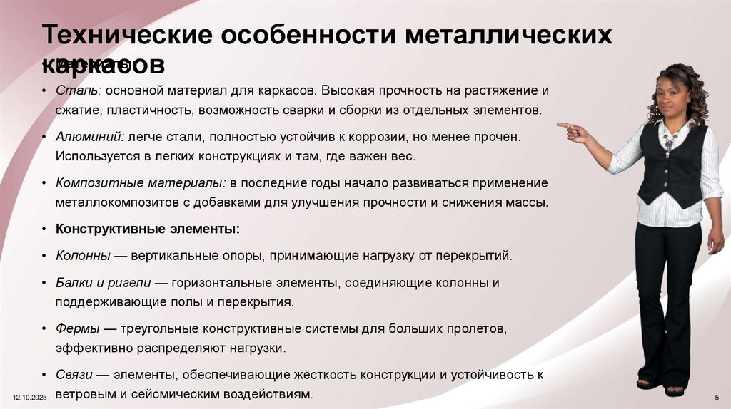 Технические особенности металлических каркасов