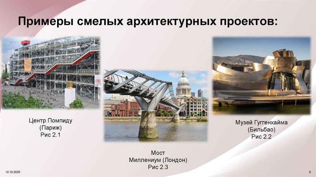 Примеры смелых архитектурных проектов: