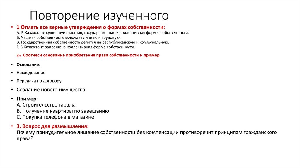 Повторение изученного