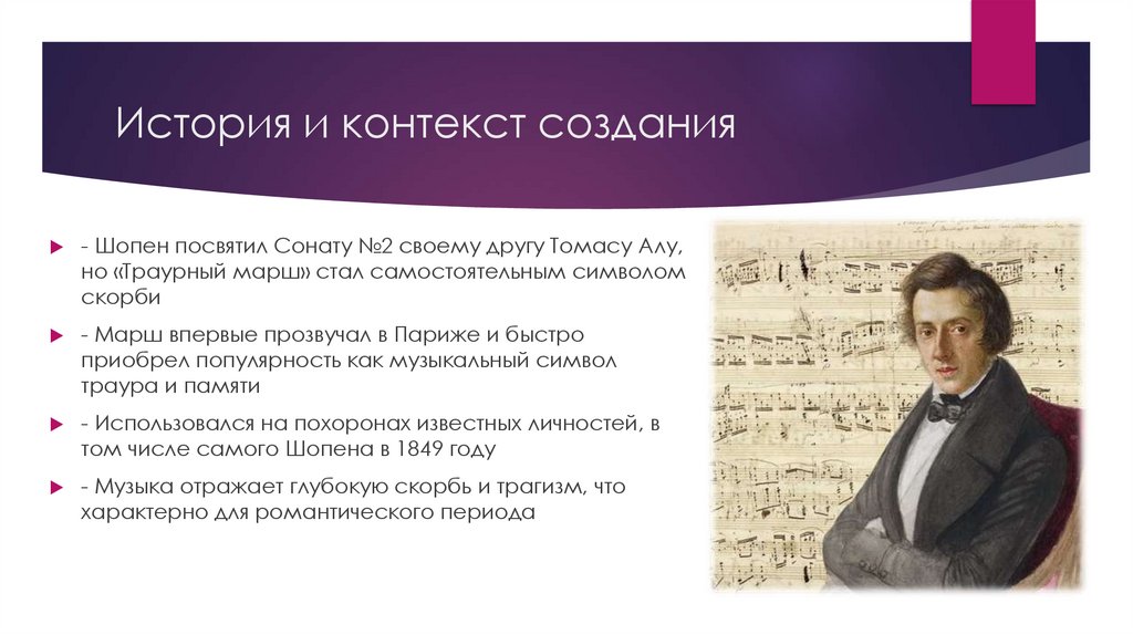 История и контекст создания