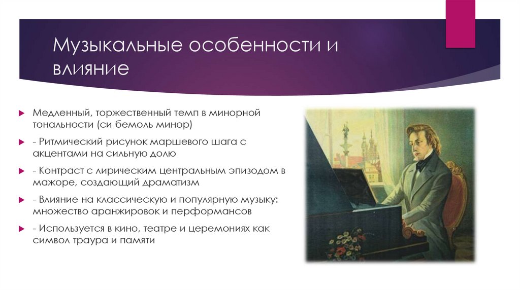 Музыкальные особенности и влияние