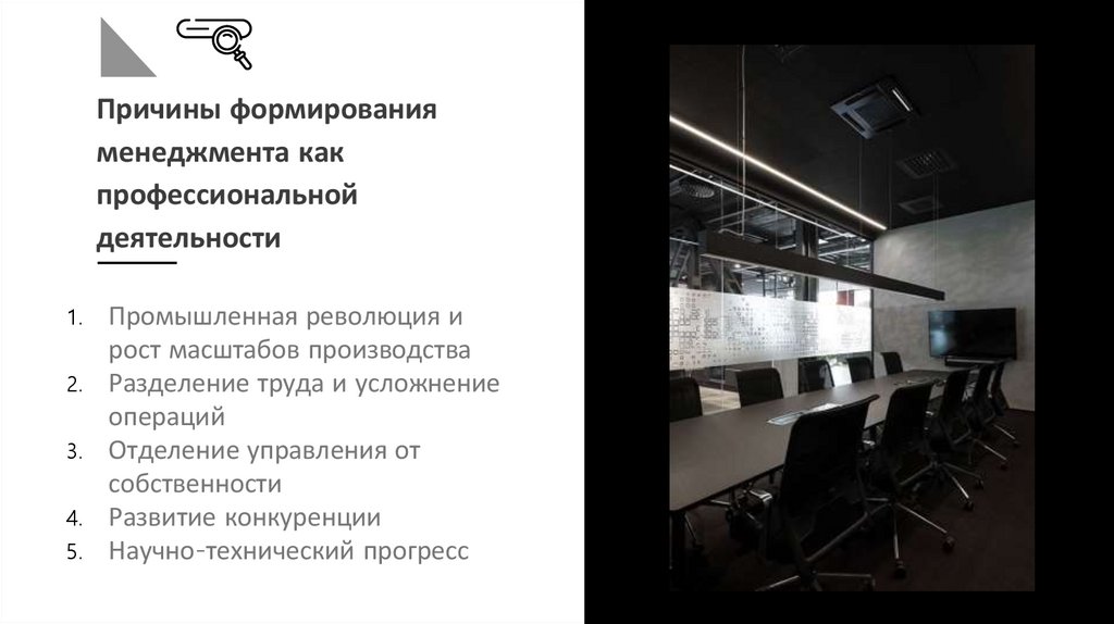 Причины формирования менеджмента как профессиональной деятельности