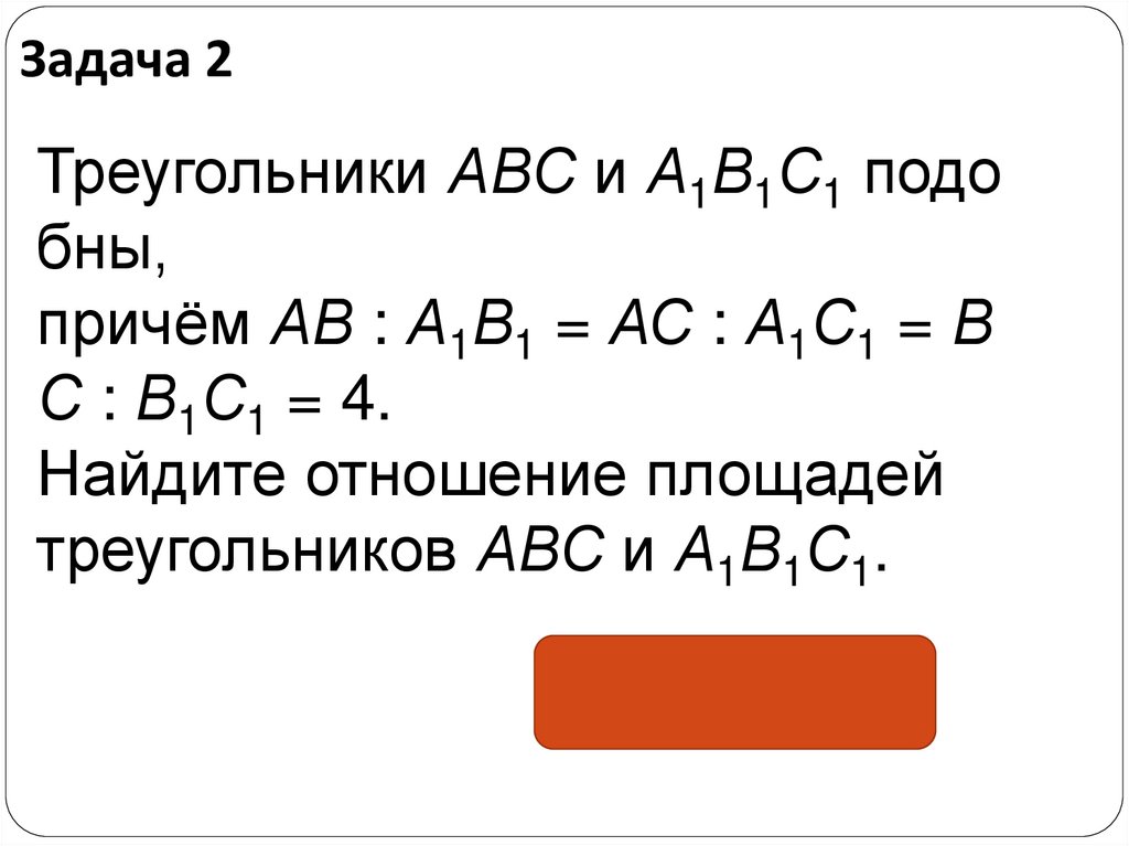 Задача 2