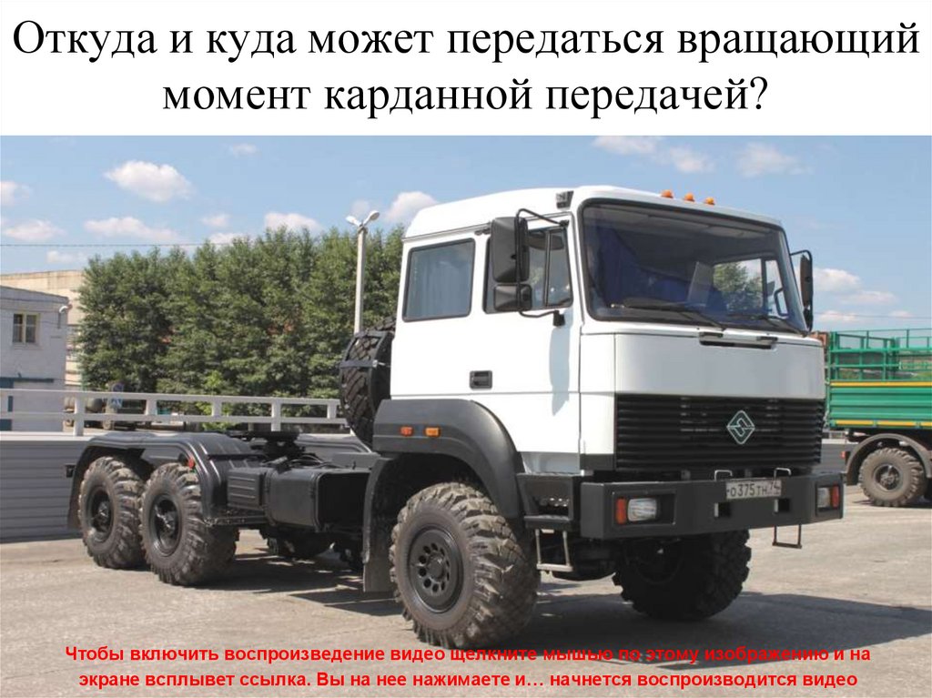 Откуда и куда может передаться вращающий момент карданной передачей?