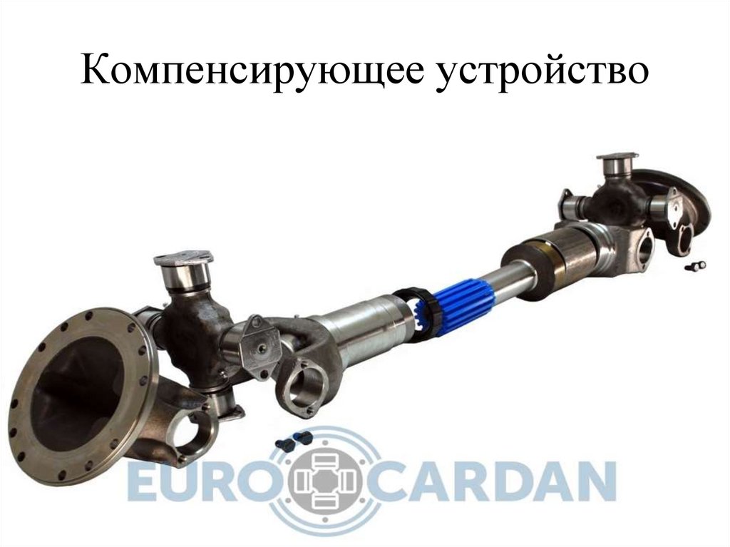 Компенсирующее устройство